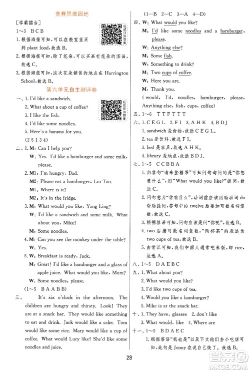 江苏人民出版社2024年秋春雨教育实验班提优训练四年级英语上册译林版江苏专版答案