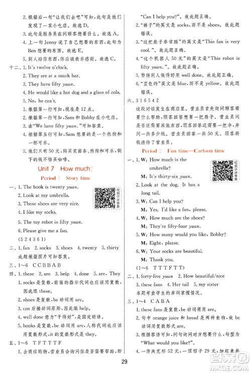 江苏人民出版社2024年秋春雨教育实验班提优训练四年级英语上册译林版江苏专版答案 江苏人民出版社2024年秋春雨教育实验班提优训练四年级英语上册译林版江苏专版答案