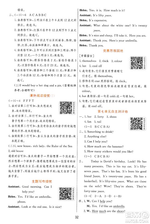 江苏人民出版社2024年秋春雨教育实验班提优训练四年级英语上册译林版江苏专版答案 江苏人民出版社2024年秋春雨教育实验班提优训练四年级英语上册译林版江苏专版答案