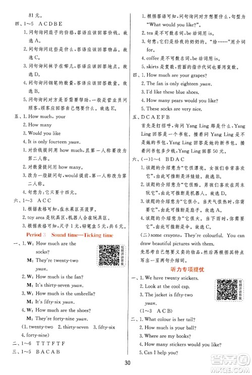江苏人民出版社2024年秋春雨教育实验班提优训练四年级英语上册译林版江苏专版答案 江苏人民出版社2024年秋春雨教育实验班提优训练四年级英语上册译林版江苏专版答案