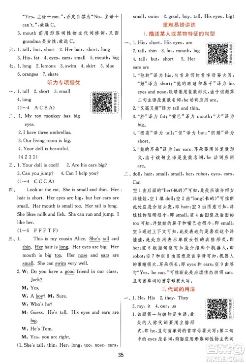 江苏人民出版社2024年秋春雨教育实验班提优训练四年级英语上册译林版江苏专版答案 江苏人民出版社2024年秋春雨教育实验班提优训练四年级英语上册译林版江苏专版答案