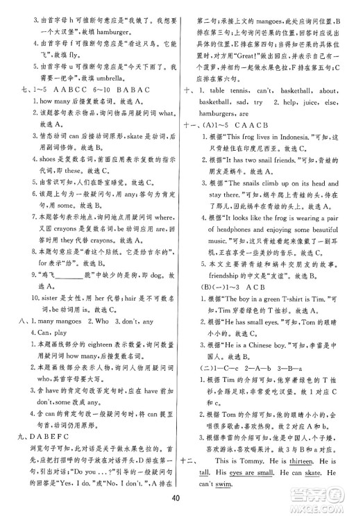 江苏人民出版社2024年秋春雨教育实验班提优训练四年级英语上册译林版江苏专版答案