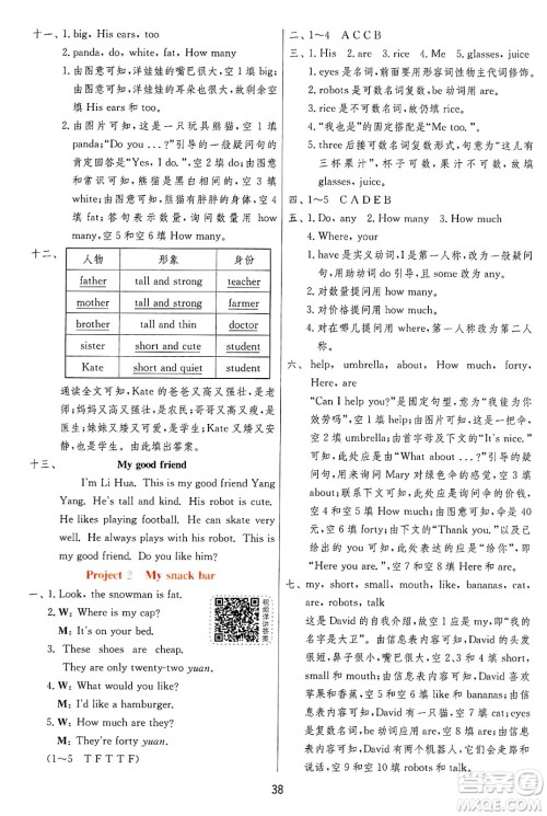 江苏人民出版社2024年秋春雨教育实验班提优训练四年级英语上册译林版江苏专版答案