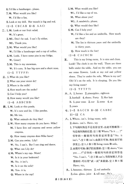 江苏人民出版社2024年秋春雨教育实验班提优训练四年级英语上册译林版江苏专版答案