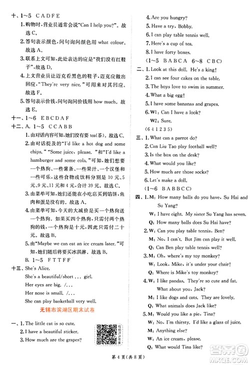 江苏人民出版社2024年秋春雨教育实验班提优训练四年级英语上册译林版江苏专版答案
