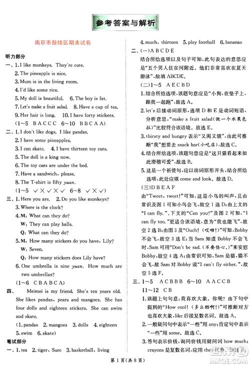 江苏人民出版社2024年秋春雨教育实验班提优训练四年级英语上册译林版江苏专版答案