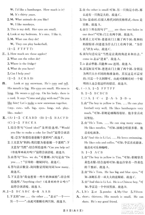 江苏人民出版社2024年秋春雨教育实验班提优训练四年级英语上册译林版江苏专版答案