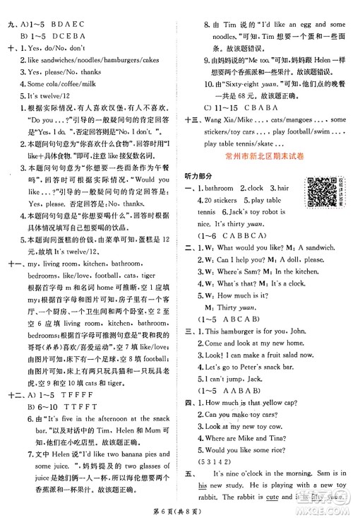 江苏人民出版社2024年秋春雨教育实验班提优训练四年级英语上册译林版江苏专版答案