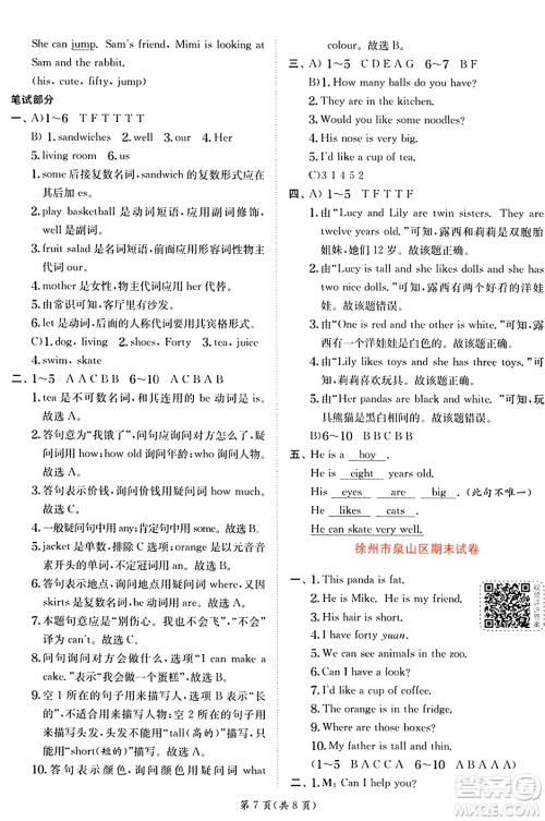 江苏人民出版社2024年秋春雨教育实验班提优训练四年级英语上册译林版江苏专版答案