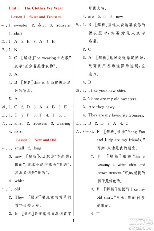 江苏人民出版社2024年秋春雨教育实验班提优训练四年级英语上册冀教版答案 江苏人民出版社2024年秋春雨教育实验班提优训练四年级英语上册冀教版答案