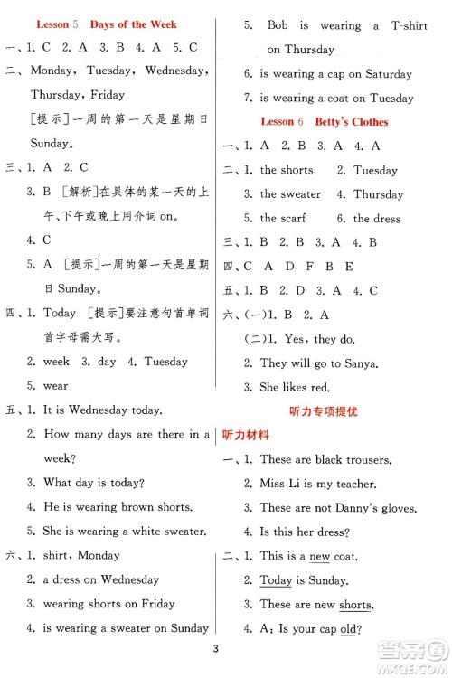 江苏人民出版社2024年秋春雨教育实验班提优训练四年级英语上册冀教版答案 江苏人民出版社2024年秋春雨教育实验班提优训练四年级英语上册冀教版答案