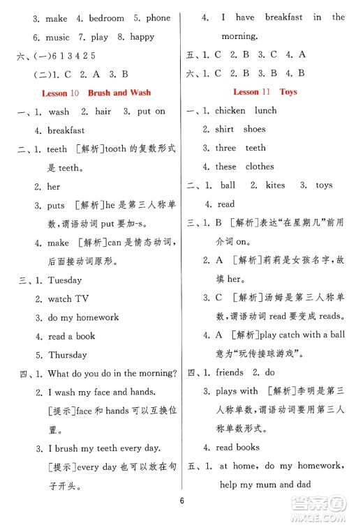 江苏人民出版社2024年秋春雨教育实验班提优训练四年级英语上册冀教版答案 江苏人民出版社2024年秋春雨教育实验班提优训练四年级英语上册冀教版答案