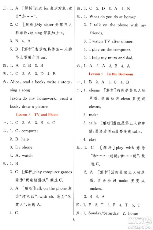江苏人民出版社2024年秋春雨教育实验班提优训练四年级英语上册冀教版答案 江苏人民出版社2024年秋春雨教育实验班提优训练四年级英语上册冀教版答案