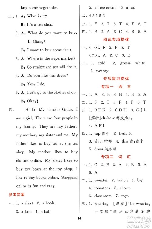 江苏人民出版社2024年秋春雨教育实验班提优训练四年级英语上册冀教版答案 江苏人民出版社2024年秋春雨教育实验班提优训练四年级英语上册冀教版答案