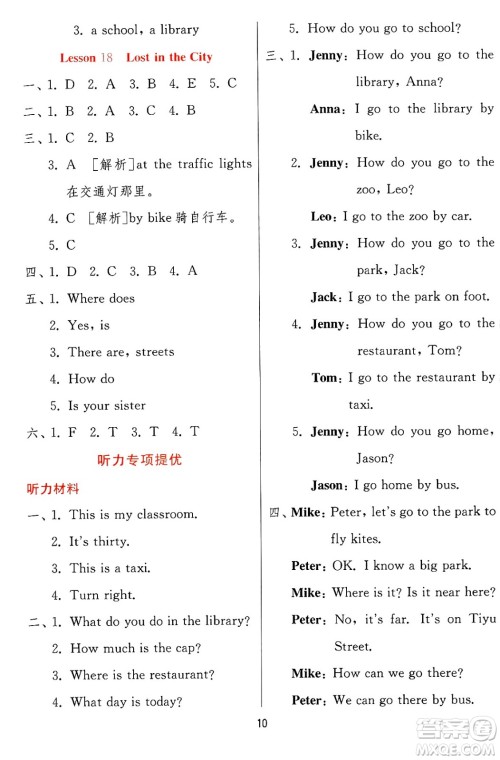 江苏人民出版社2024年秋春雨教育实验班提优训练四年级英语上册冀教版答案 江苏人民出版社2024年秋春雨教育实验班提优训练四年级英语上册冀教版答案