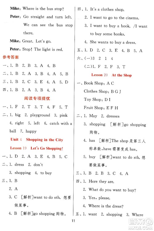 江苏人民出版社2024年秋春雨教育实验班提优训练四年级英语上册冀教版答案 江苏人民出版社2024年秋春雨教育实验班提优训练四年级英语上册冀教版答案