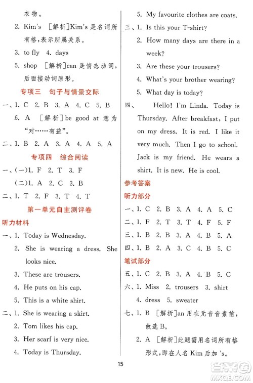 江苏人民出版社2024年秋春雨教育实验班提优训练四年级英语上册冀教版答案 江苏人民出版社2024年秋春雨教育实验班提优训练四年级英语上册冀教版答案