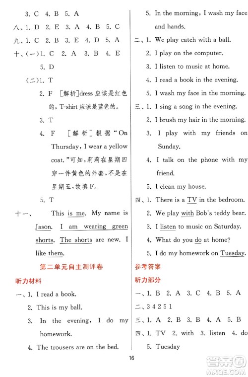 江苏人民出版社2024年秋春雨教育实验班提优训练四年级英语上册冀教版答案 江苏人民出版社2024年秋春雨教育实验班提优训练四年级英语上册冀教版答案