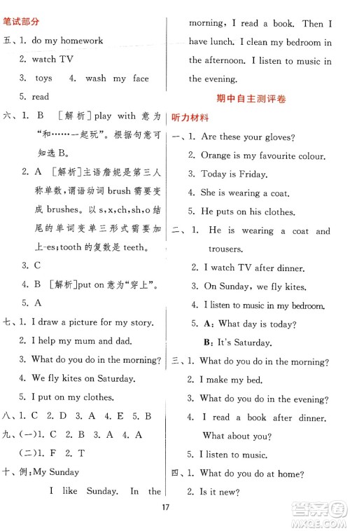 江苏人民出版社2024年秋春雨教育实验班提优训练四年级英语上册冀教版答案 江苏人民出版社2024年秋春雨教育实验班提优训练四年级英语上册冀教版答案