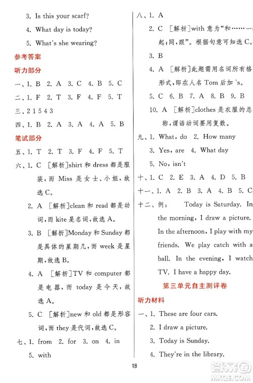 江苏人民出版社2024年秋春雨教育实验班提优训练四年级英语上册冀教版答案 江苏人民出版社2024年秋春雨教育实验班提优训练四年级英语上册冀教版答案