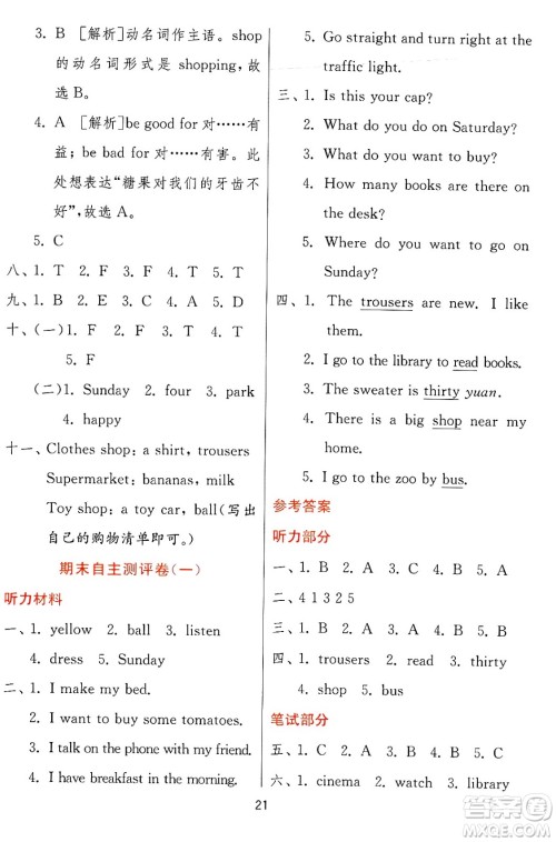 江苏人民出版社2024年秋春雨教育实验班提优训练四年级英语上册冀教版答案 江苏人民出版社2024年秋春雨教育实验班提优训练四年级英语上册冀教版答案