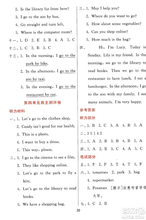 江苏人民出版社2024年秋春雨教育实验班提优训练四年级英语上册冀教版答案 江苏人民出版社2024年秋春雨教育实验班提优训练四年级英语上册冀教版答案