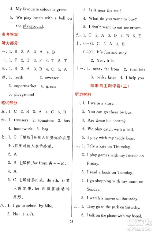 江苏人民出版社2024年秋春雨教育实验班提优训练四年级英语上册冀教版答案 江苏人民出版社2024年秋春雨教育实验班提优训练四年级英语上册冀教版答案