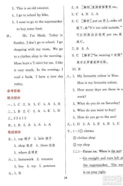 江苏人民出版社2024年秋春雨教育实验班提优训练四年级英语上册冀教版答案 江苏人民出版社2024年秋春雨教育实验班提优训练四年级英语上册冀教版答案