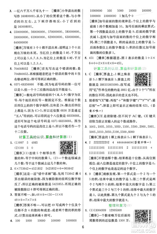 江苏人民出版社2024年秋春雨教育实验班提优训练四年级数学上册人教版答案