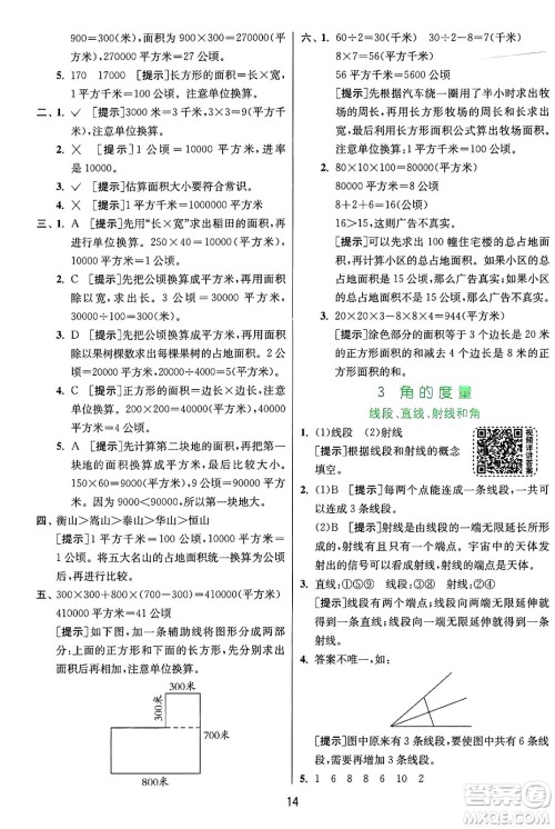 江苏人民出版社2024年秋春雨教育实验班提优训练四年级数学上册人教版答案