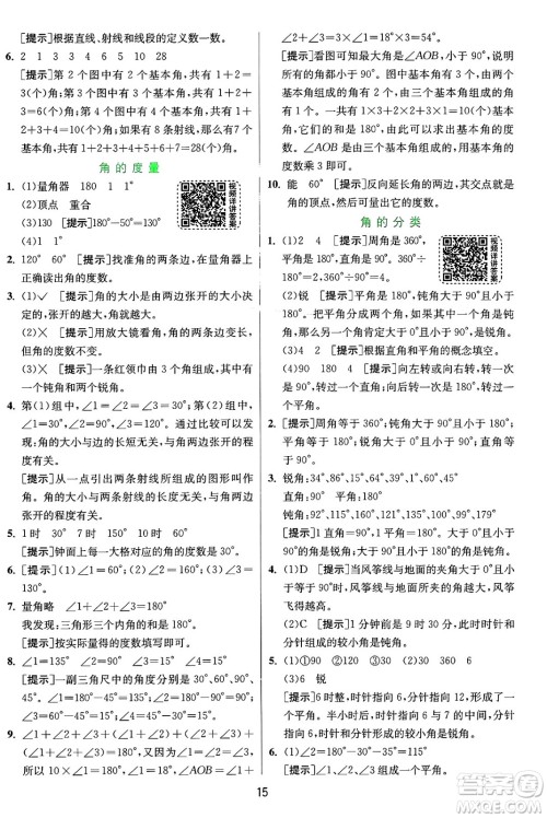 江苏人民出版社2024年秋春雨教育实验班提优训练四年级数学上册人教版答案