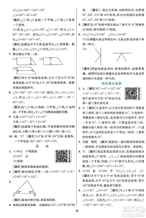 江苏人民出版社2024年秋春雨教育实验班提优训练四年级数学上册人教版答案