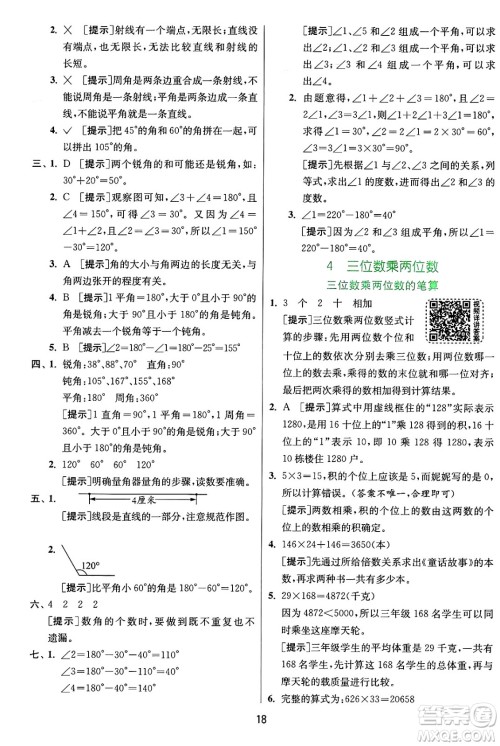 江苏人民出版社2024年秋春雨教育实验班提优训练四年级数学上册人教版答案