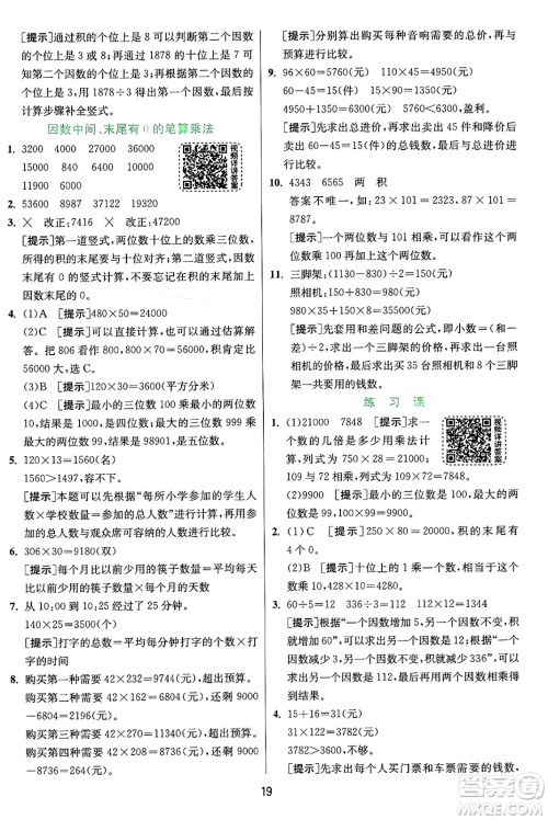 江苏人民出版社2024年秋春雨教育实验班提优训练四年级数学上册人教版答案