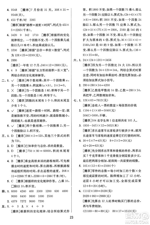 江苏人民出版社2024年秋春雨教育实验班提优训练四年级数学上册人教版答案