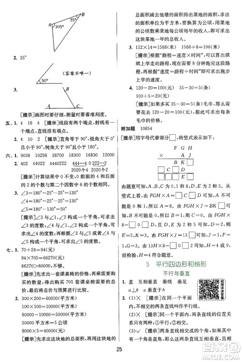 江苏人民出版社2024年秋春雨教育实验班提优训练四年级数学上册人教版答案