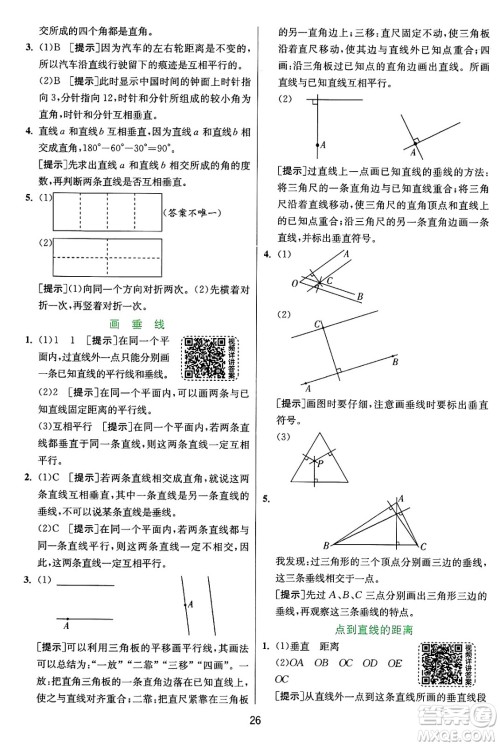 江苏人民出版社2024年秋春雨教育实验班提优训练四年级数学上册人教版答案