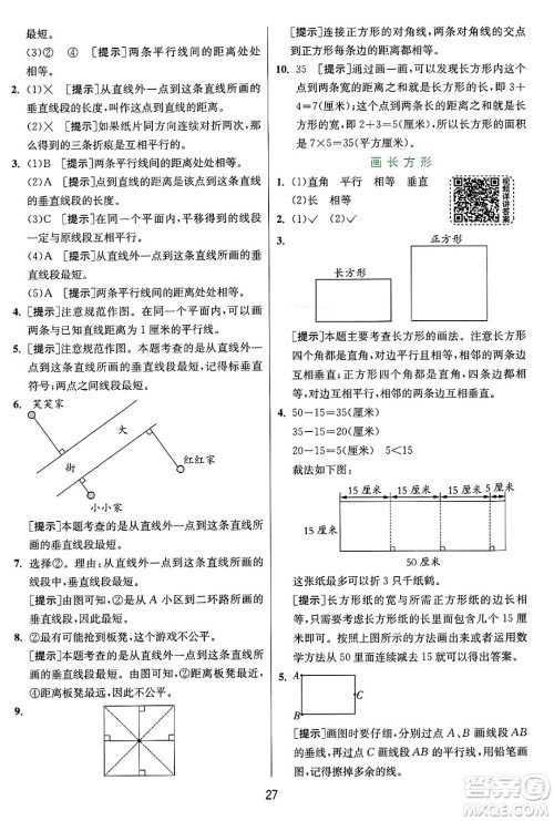 江苏人民出版社2024年秋春雨教育实验班提优训练四年级数学上册人教版答案