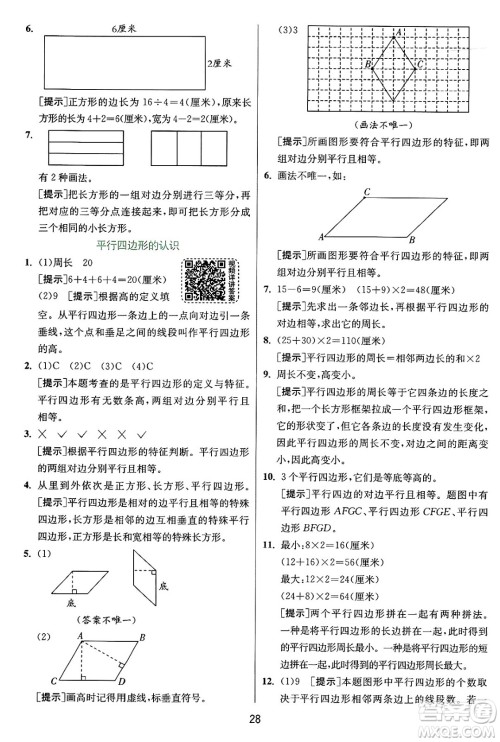 江苏人民出版社2024年秋春雨教育实验班提优训练四年级数学上册人教版答案