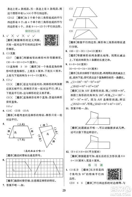 江苏人民出版社2024年秋春雨教育实验班提优训练四年级数学上册人教版答案