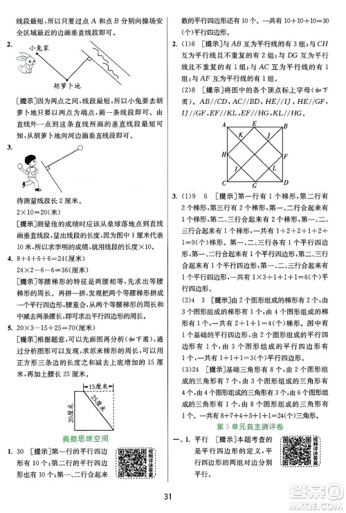 江苏人民出版社2024年秋春雨教育实验班提优训练四年级数学上册人教版答案