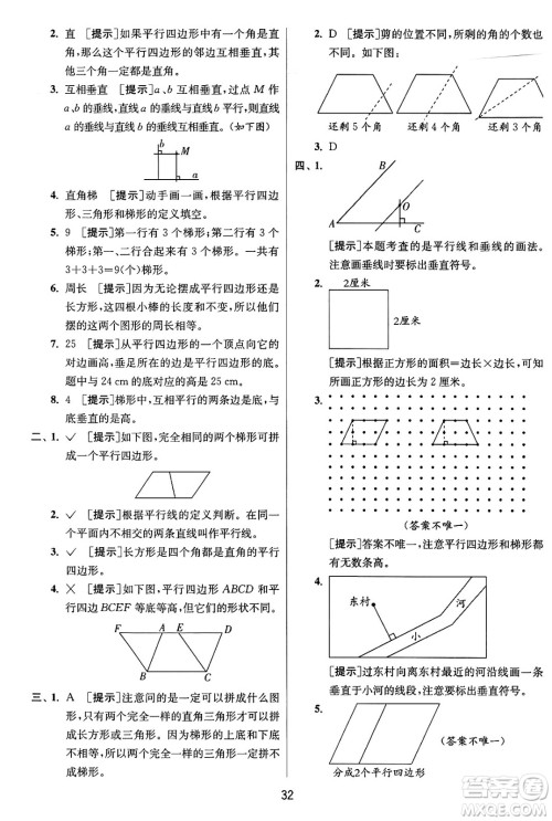 江苏人民出版社2024年秋春雨教育实验班提优训练四年级数学上册人教版答案