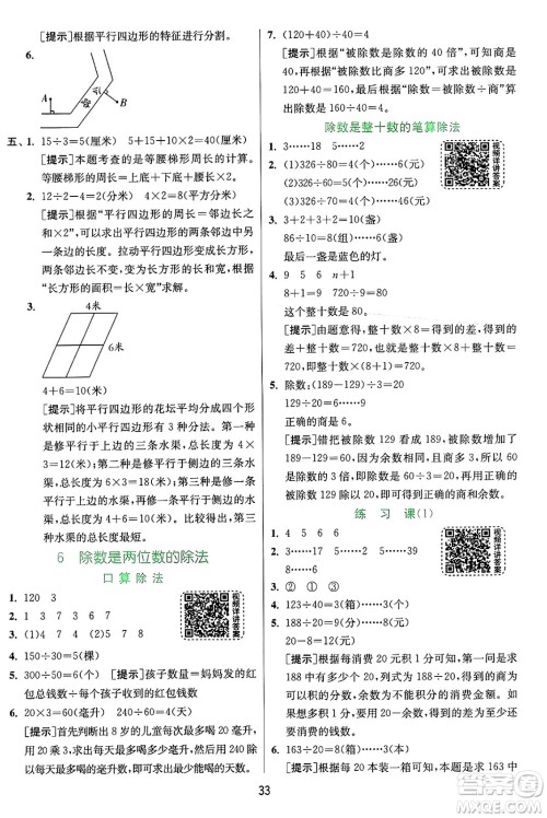 江苏人民出版社2024年秋春雨教育实验班提优训练四年级数学上册人教版答案