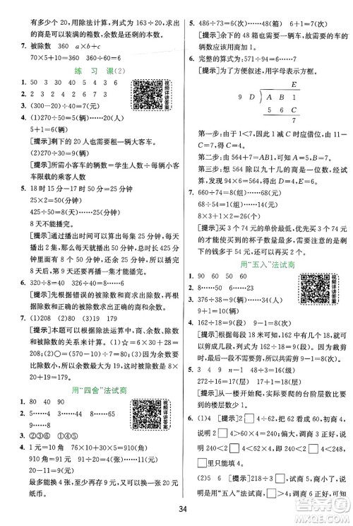 江苏人民出版社2024年秋春雨教育实验班提优训练四年级数学上册人教版答案