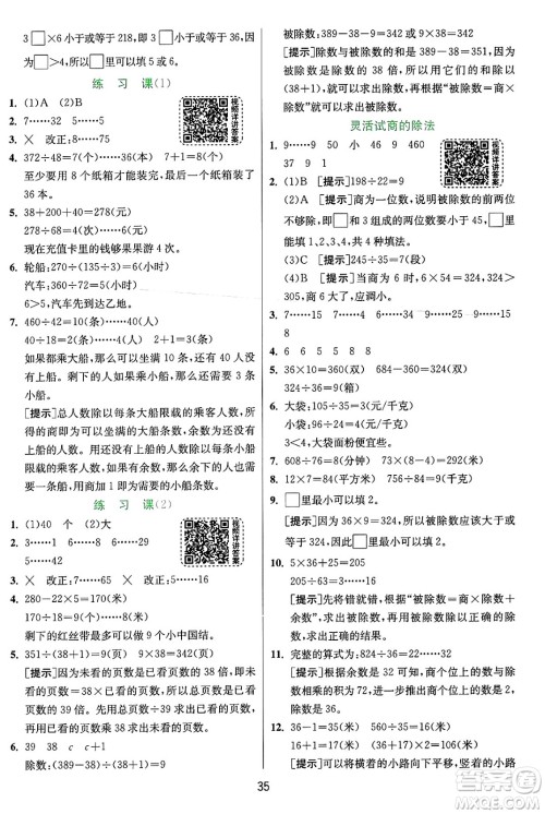 江苏人民出版社2024年秋春雨教育实验班提优训练四年级数学上册人教版答案