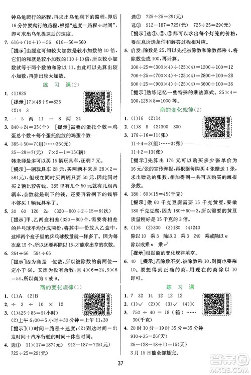 江苏人民出版社2024年秋春雨教育实验班提优训练四年级数学上册人教版答案