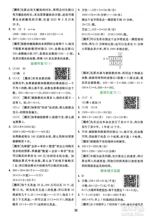 江苏人民出版社2024年秋春雨教育实验班提优训练四年级数学上册人教版答案