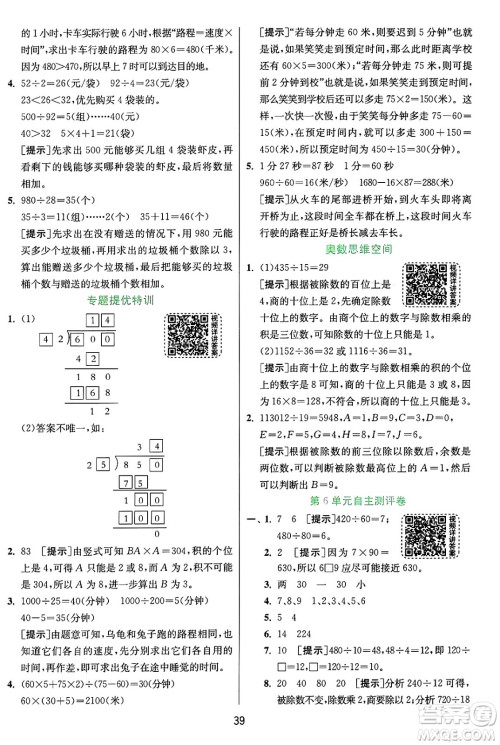 江苏人民出版社2024年秋春雨教育实验班提优训练四年级数学上册人教版答案