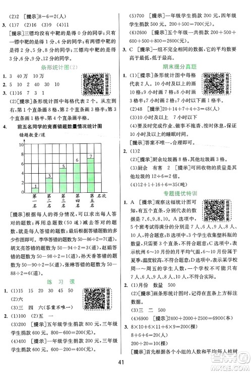 江苏人民出版社2024年秋春雨教育实验班提优训练四年级数学上册人教版答案