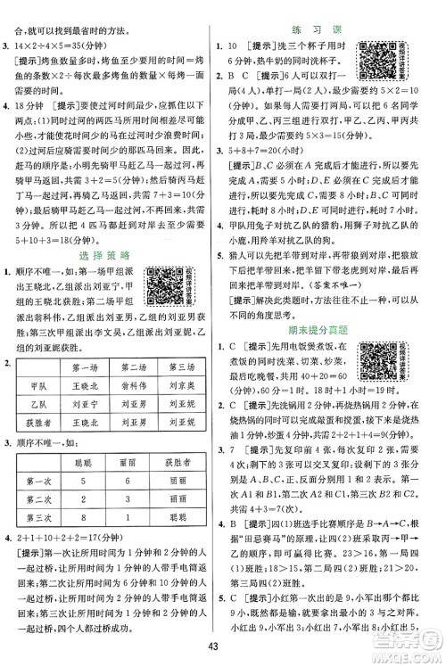 江苏人民出版社2024年秋春雨教育实验班提优训练四年级数学上册人教版答案